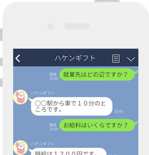 ハケンギフトのLINE@