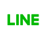 LINEで応募