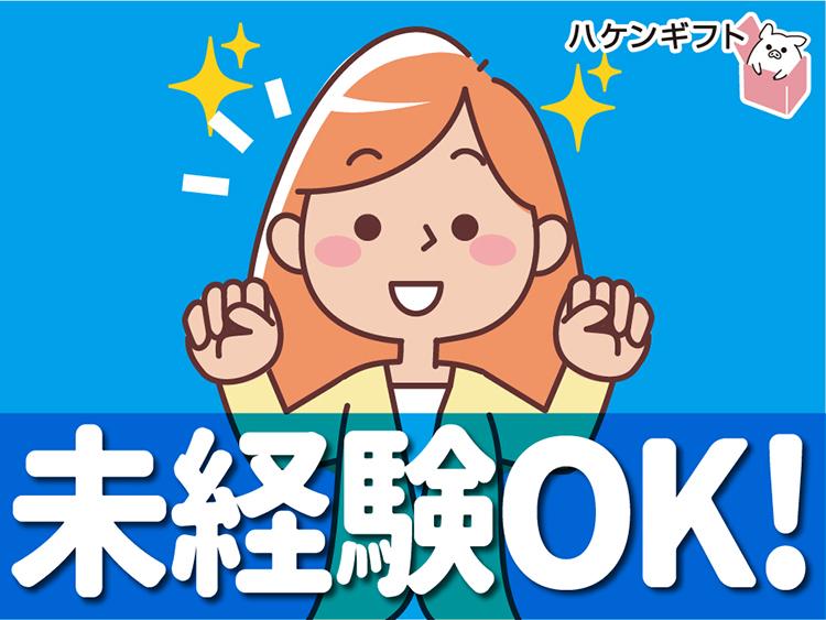 未経験OK / 婦人用インナー・ウェアの接客販売