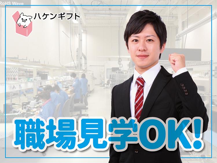 手の平サイズの車部品の目視検査　MAX時給1688円　２交代