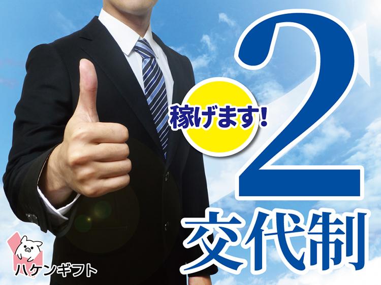 (中野市)残業あり・２交替制　手のひらサイズなどの部品作り　未経験OK