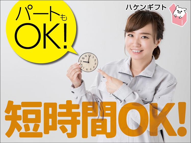 MAX100g・手のひらサイズ部品の検品　扶養内OK　午前中