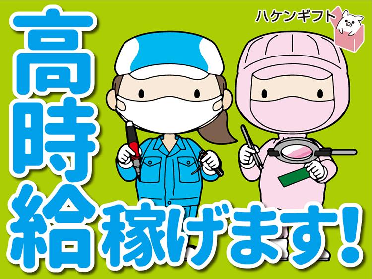 高時給1600円　座席や操作レバーの組み立て・組付け