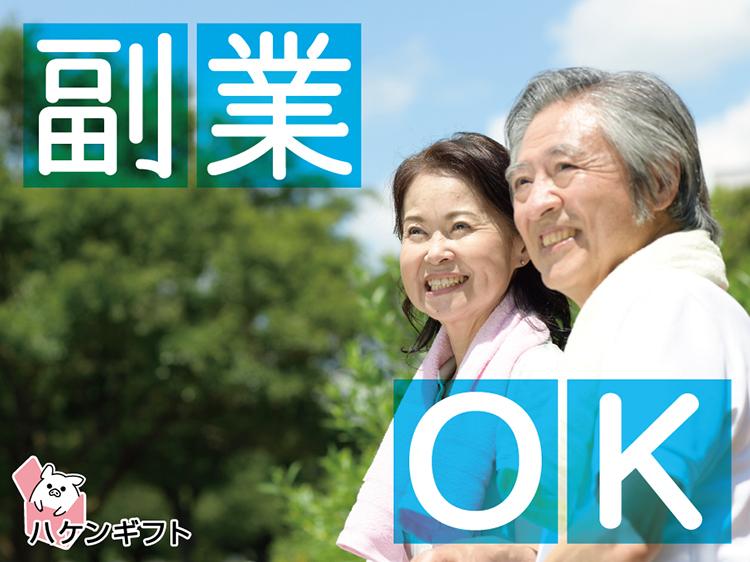 （早朝3hだけ・週2～3日）地元スーパーの清掃・70代活躍中