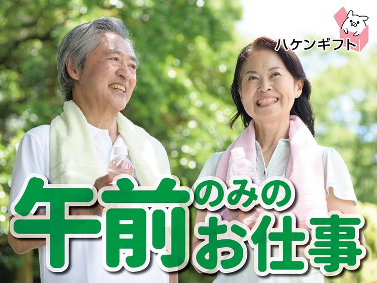 午前中で終わるお仕事／魚の焼き加工・パック詰め　空調完備