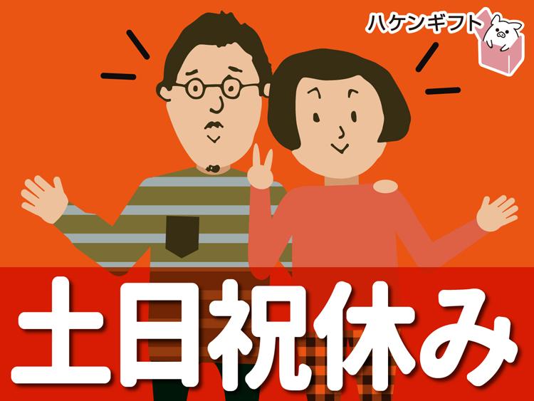 土日祝休み　高時給で手に職を・3DCAD作図／経験が生かせる