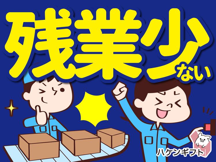 （冷蔵倉庫の縁の下の力持ち）補助＆運搬スタッフ　金土・休み