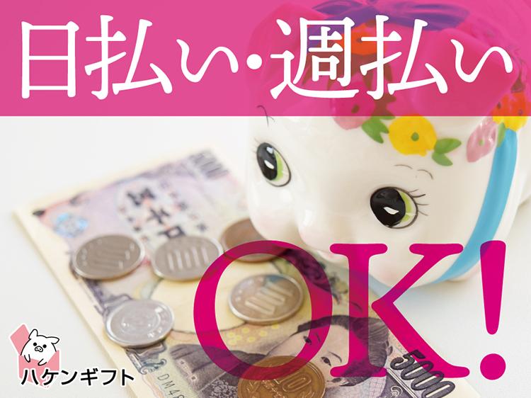 日払いOK／クルマ部品の取り付け／高時給・一週間ごとの交替制