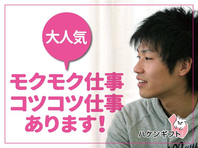 もくもく作業　フレコンバックの洗浄・仕分け　未経験OK