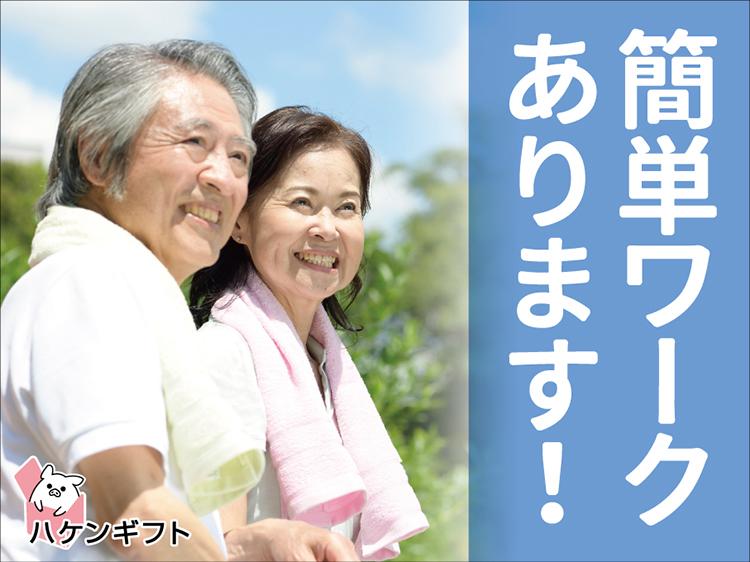 惣菜（揚げ物・寿司）作りのサポート業務