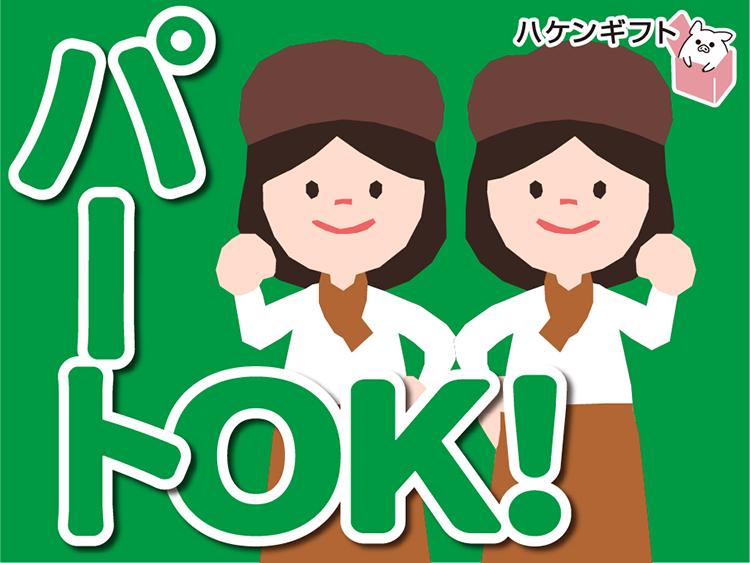 日払いもＯＫ・未経験ＯＫ 夜勤パート・短期 お弁当の盛り付け