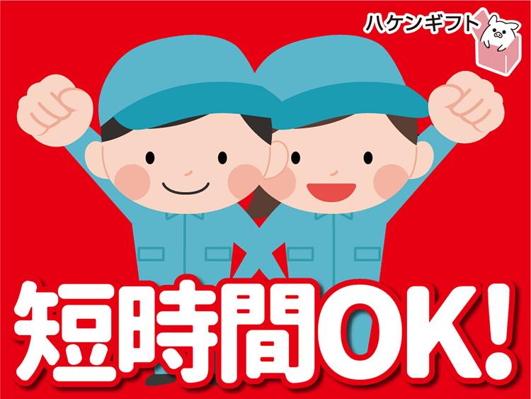 短時間勤務／早朝ピッキングスタッフ（食品・雑貨）