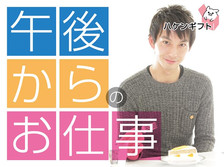 ケースに入った冷蔵食品の仕分け　／　13～22時・平日休み