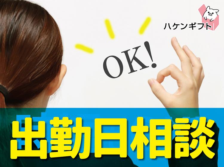 時間・日数相談OK　ショートステイの介護スタッフ