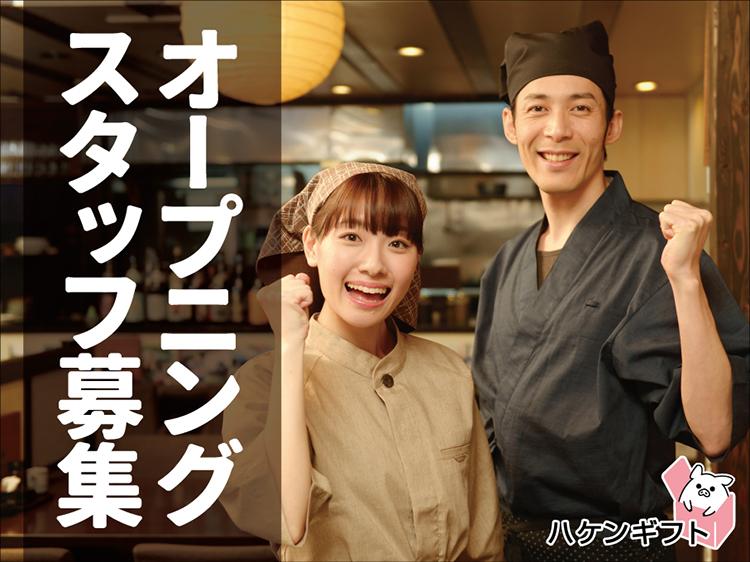（時給1200円）ホール　新規オープンのすし屋　時間選択OK