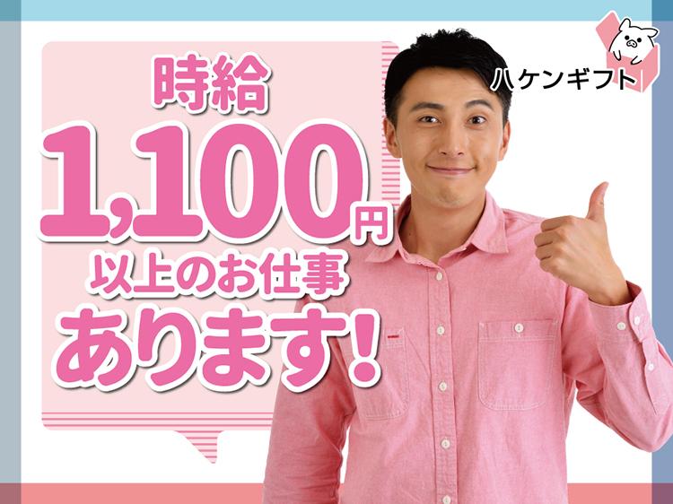 時給1138円　朝ゆっくり　常温倉庫　食料品のピッキング