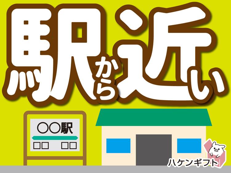 クリーニング品の仕上げ　残業なし　完全週休2日　電車通勤OK