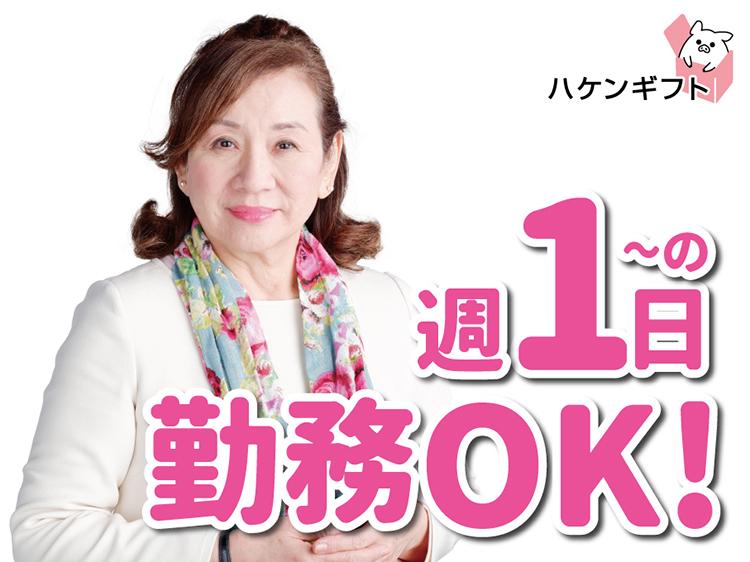 （最初は週1日～OK）化粧品販売・駅直結・土日どちらかでOK