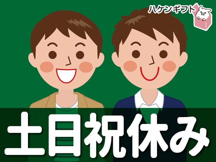 （土日祝休）正社員のチャンスあり・工場内プレス機オペレーター