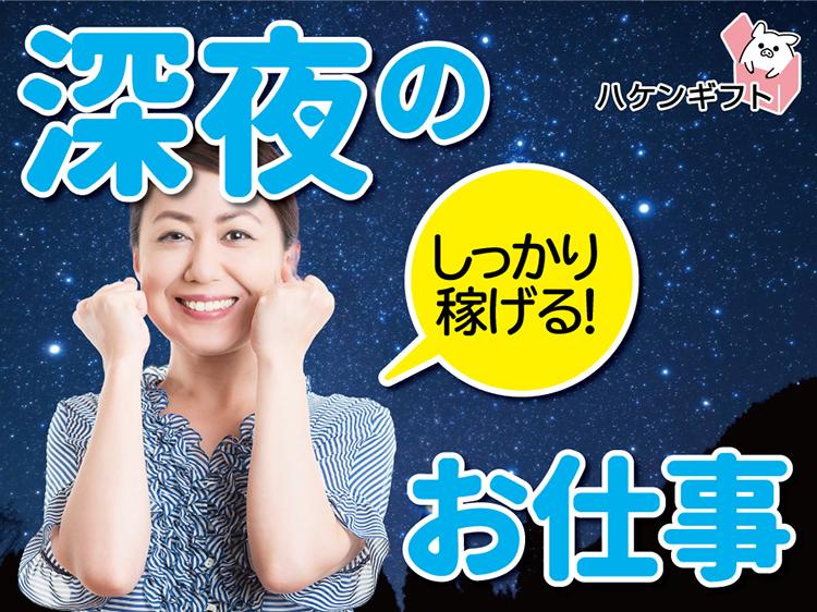 （夜勤OK）　6～8ｈで選べる勤務　ハンドクリーム容器の検品