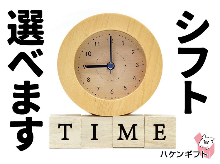 （お休み選べる）軽い食品のピッキング　時給1234円　簡単