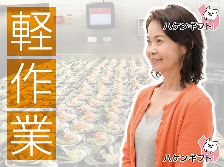 （未経験OK）こども園でお味噌汁づくりやおやつの準備
