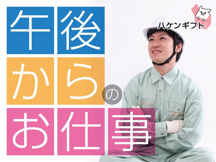 モクモク作業　フォークリフト作業　オリコンの運搬　13時～