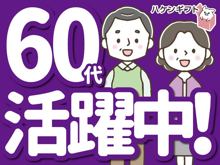 （週２・水金の曜日固定）早朝のスーパーの掃除　シニア活躍中