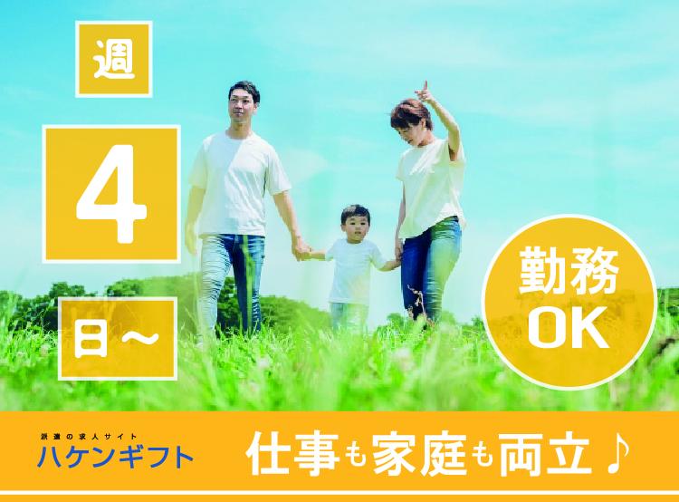 週4日　キッチン用品の梱包／初心者OK・髪色自由