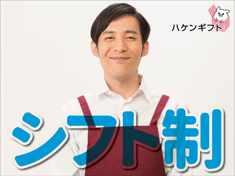 シフト制　高齢者のご飯づくり　調理師免許お持ちの方