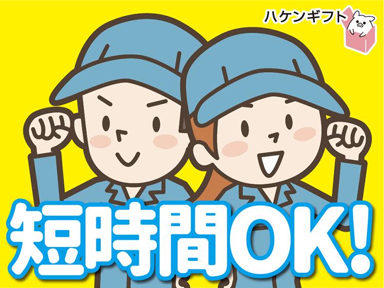 平日17時～短時間　製品の箱詰め・出荷作業　扶養内OK