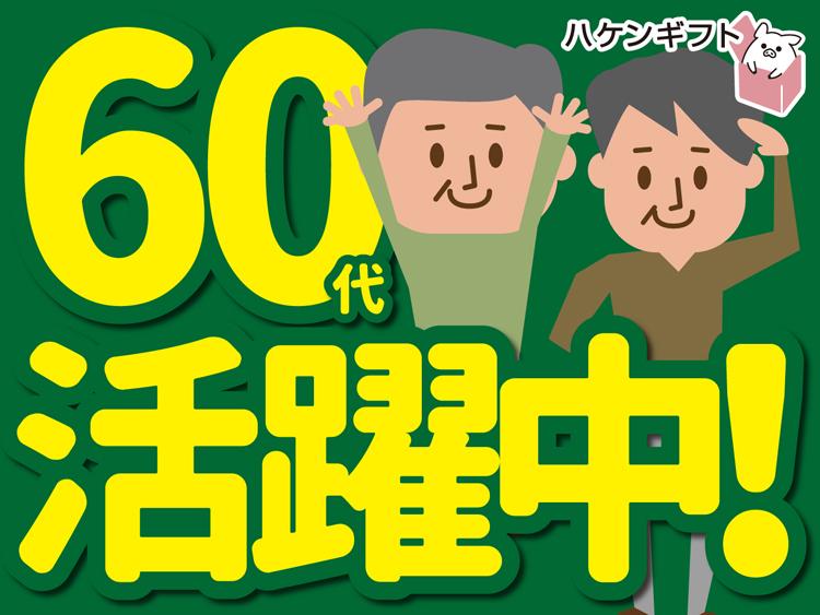 （60代活躍中）布生地を機械にセット・ボタン押し／短時間