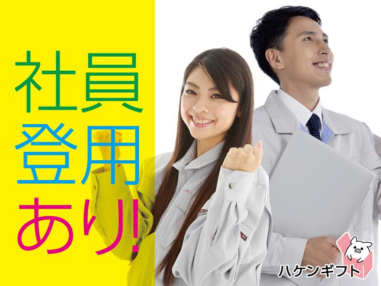 正社員登用の可能性あり・長期で活躍したい方歓迎／金属加工のマシンオペレーター