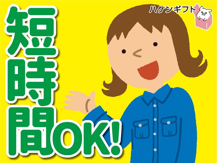 （週3～・時短の相談OK）選べる時間／倉庫で軽作業