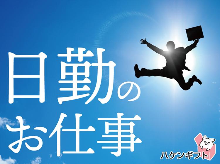 衣類洗浄スタッフ／クリーニング工場　日勤のみ　男性活躍中