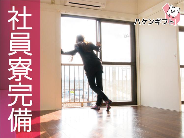 （カバンだけで引っ越しできる）完全裏方　短期の調理手伝い