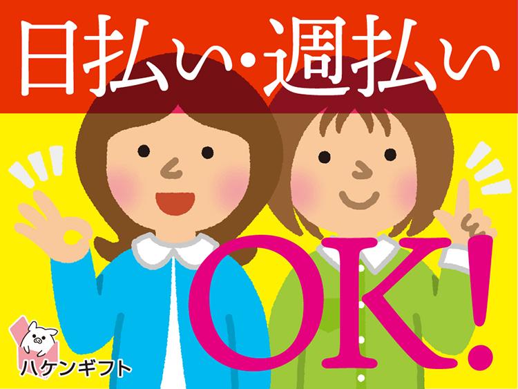 未経験ＯＫ／病院内で調理業務／日払い可