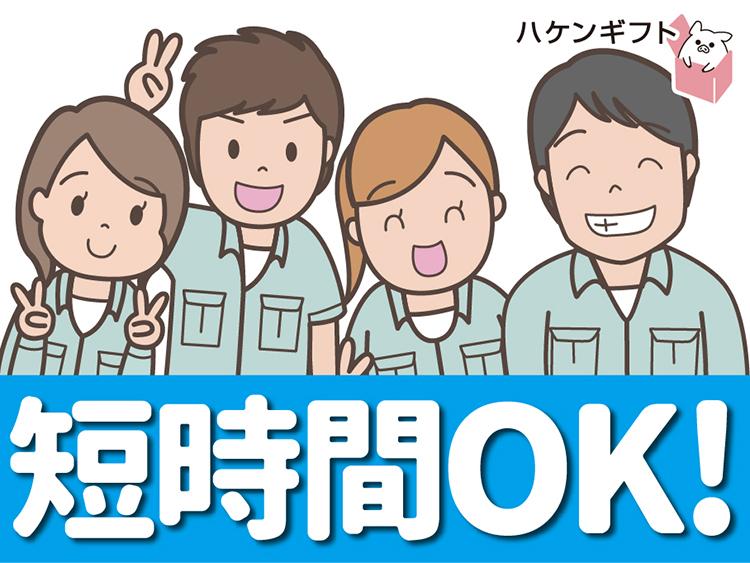 （時給1232円・短時間）週4～・夜勤・倉庫内で仕分け