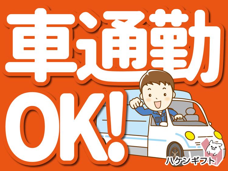 (2交替)　紙の印刷オペレーター・梱包　モクモク作業