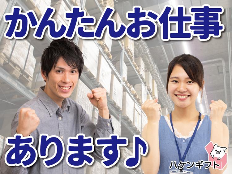 倉庫内で部品のピッキング　残業少なめ　8時半スタート