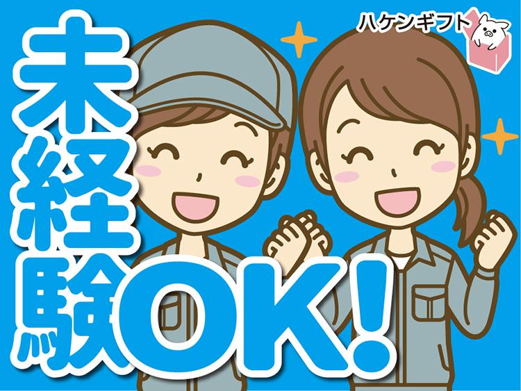 数ｇほどの軽い製品の袋詰め／座り仕事・空調完備で快適