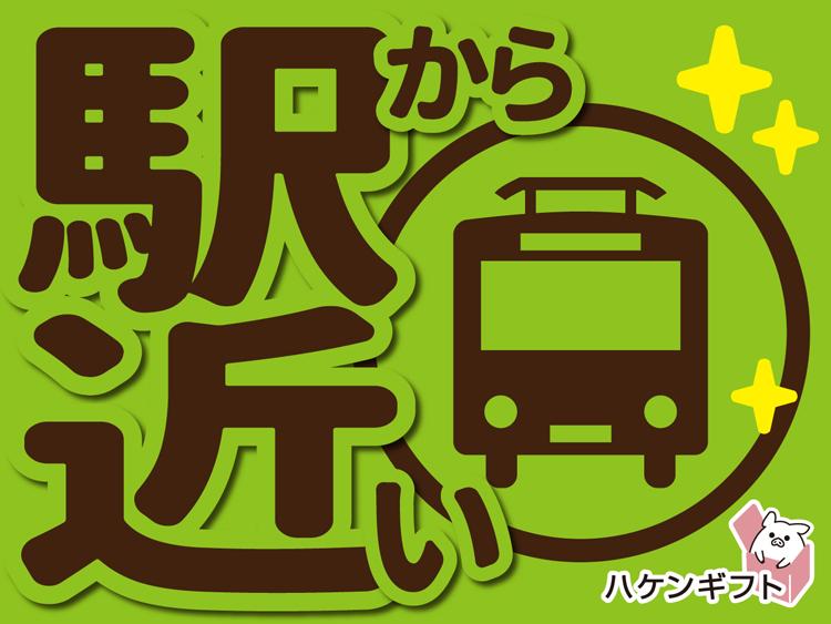 （駅チカ）お肉の製造工場で簡単入出庫作業／月収17万円以上