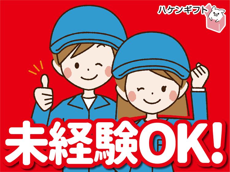 未経験OK　もくもくできる箱詰め作業　土日休み