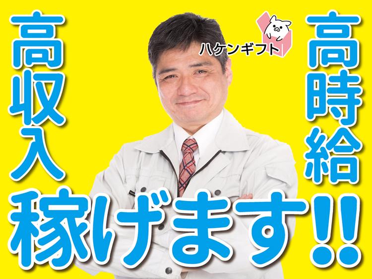 組み立てスタッフ　玉掛け・クレーン操作あり　時給1800円