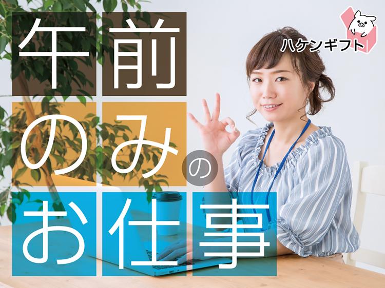 (派遣) 週3日～OK　午前のみもあり　店内清掃　日払い週払い有