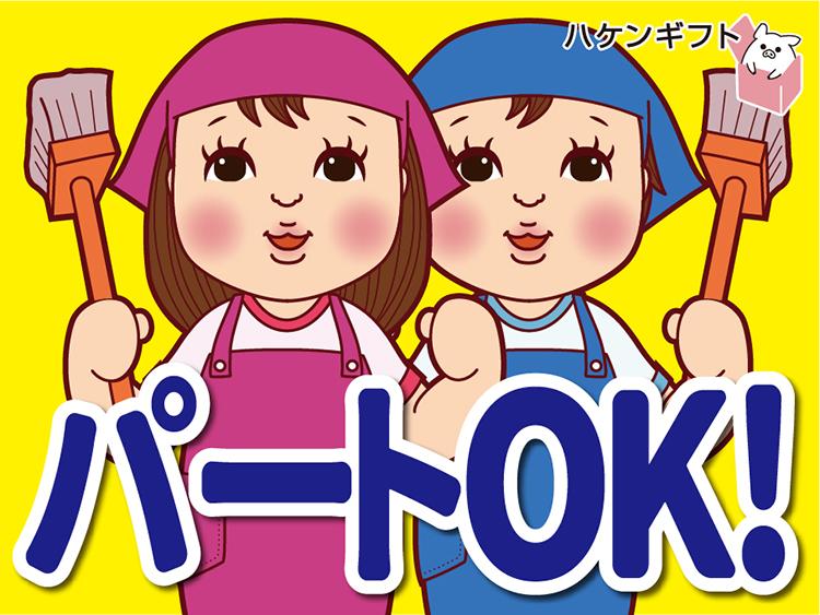 （時間選べる）大きな病院の病室清掃／未経験OK・残業なし
