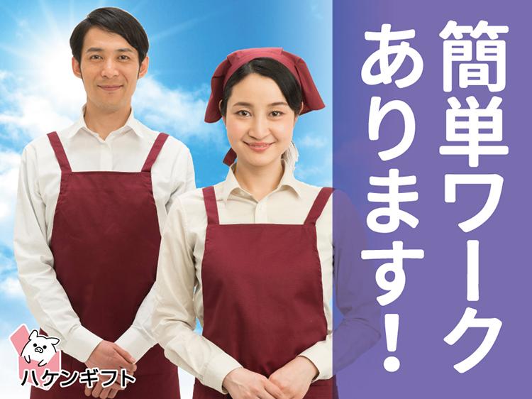 （時間選べる）食品工場で軽作業　／　お昼ご飯無料