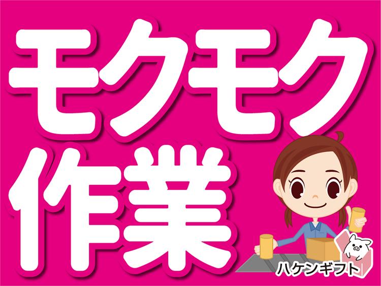 (派遣)日勤(9時出勤)　パックライスの梱包作業　月19万(残業含む)　稼げる