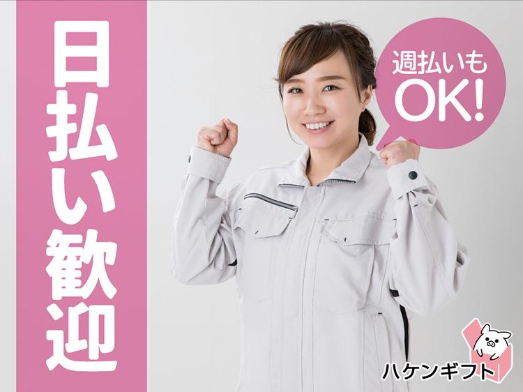 化粧品の箱詰め／土日祝休み・17時まで・電車通勤可