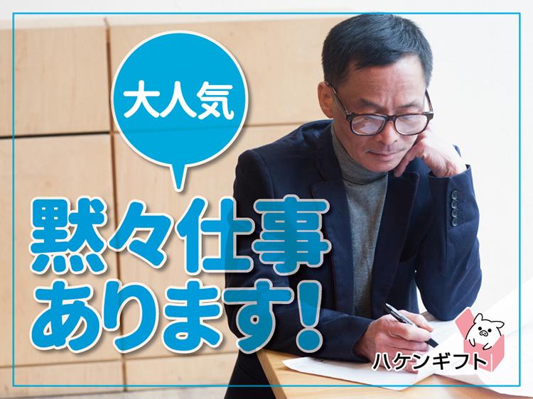 昼スタートの医薬品倉庫スタッフ／モクモク作業・土日祝休み